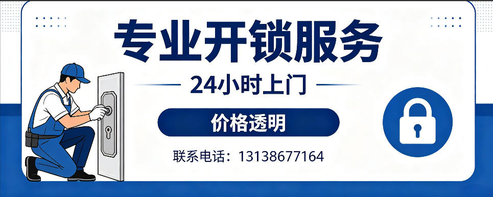 泗洪 开防盗门｜家用入户门无损开锁、反锁开门、换锁芯维修公司